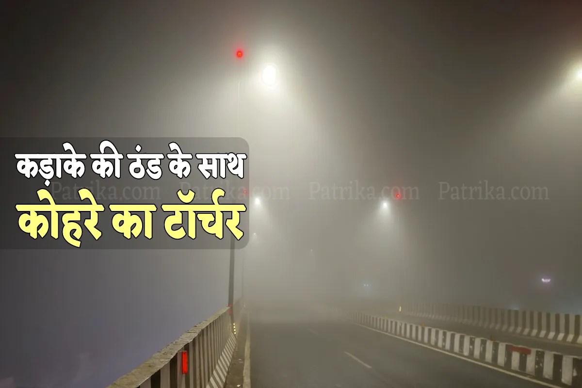 Cold Wave And Dense Fog Alert