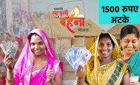 Ladli Behna scheme beneficiaries in MP will not receive money on the 15th