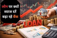 Loan interest rate