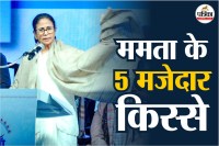 Mamta Banerjee Birthday, Mamta Banerjee not born on January 5