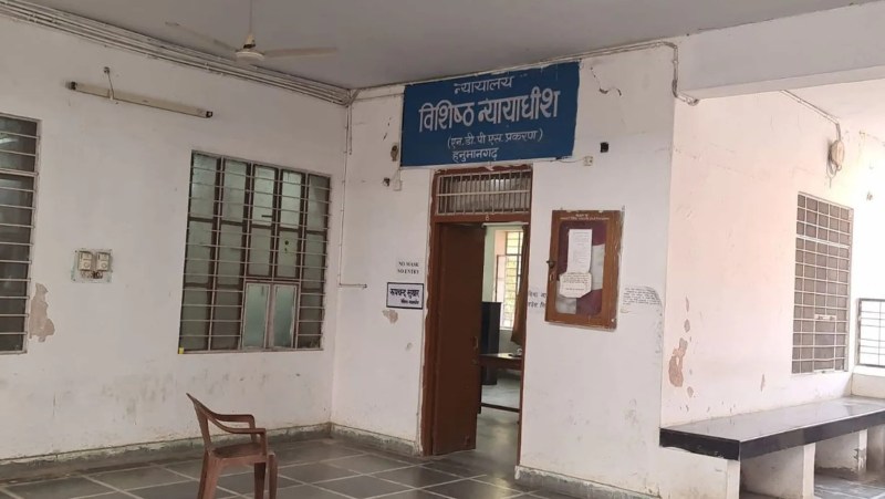 हनुमानगढ़ स्थित विशिष्ट न्यायालय एनडीपीएस प्रकरण।