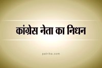 Congress Leader Passed Away