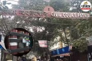 सिविल कोर्ट को बम से उड़ाने की धमकी