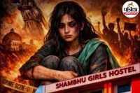 पटना हॉस्टल कांड