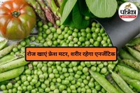 हरी मटर सेहत के लिए, Green Peas Protein Fiber, सर्दियों में हेल्दी सब्जियां,