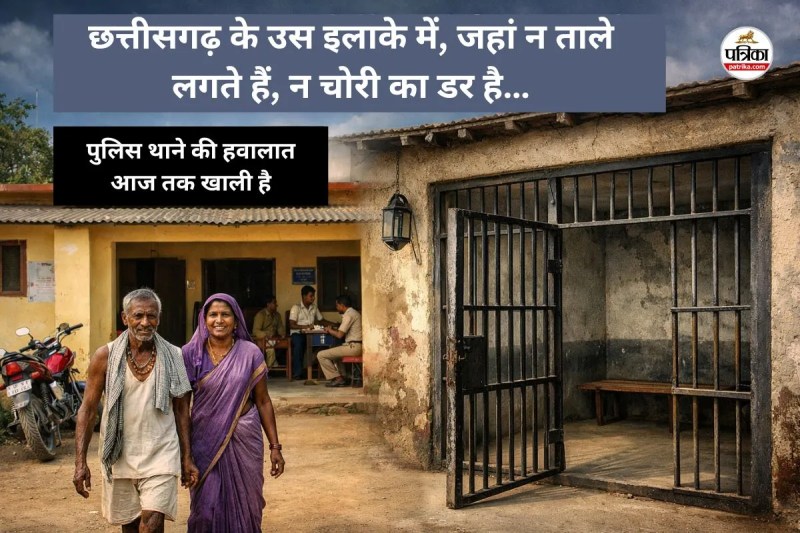 जहां ताले नहीं, भरोसा करता है पहरा! 63 गांव, 1500 लोग और एक भी कैदी नहीं… जानें सोनपुर थाना की अनकही कहानी(photo-AI)