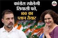 यूपी में 100 दिन की रणनीति से बदलेगा सियासी खेल?