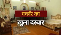 Governor's residence to open for the common people of MP
