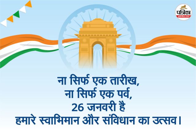 
republic day quotes in hindi image,
republic day patriotic quotes image,
republic day thoughts mesage,
