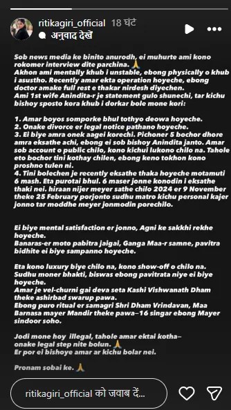 Hiran Chatterjee Second Marriage Row