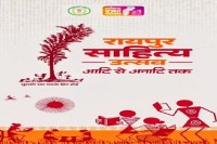 रायपुर साहित्य उत्सव–2026 के लिए आम जनता हेतु सुगम यातायात व्यवस्था, 23 से 25 जनवरी तक पुरखौती मुक्तांगन