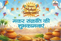 sankranti wishes, makar sankranti hindi, kite festival wishes, sankranti quotes,