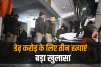 delhi triple murder son kills mother sister and minor brother for one and half crore rupees