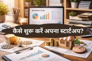 How to Start Business
