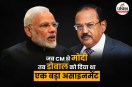 NSA Ajit Doval, Modi-Doval Relation