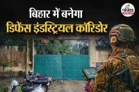 Bihar Defence Corridor