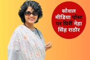 नेहा सिंह राठौर ने हजरतगंज थाने में दर्ज कराया बयान