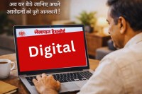 लेखपाल डैशबोर्ड अनिवार्य घर बैठे मिलेगी आय