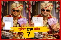 DM बनने का झांसा देकर ससुराल वालों को लूटा