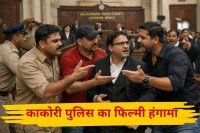 लखनऊ हाईकोर्ट में यूपी पुलिस का हंगामा