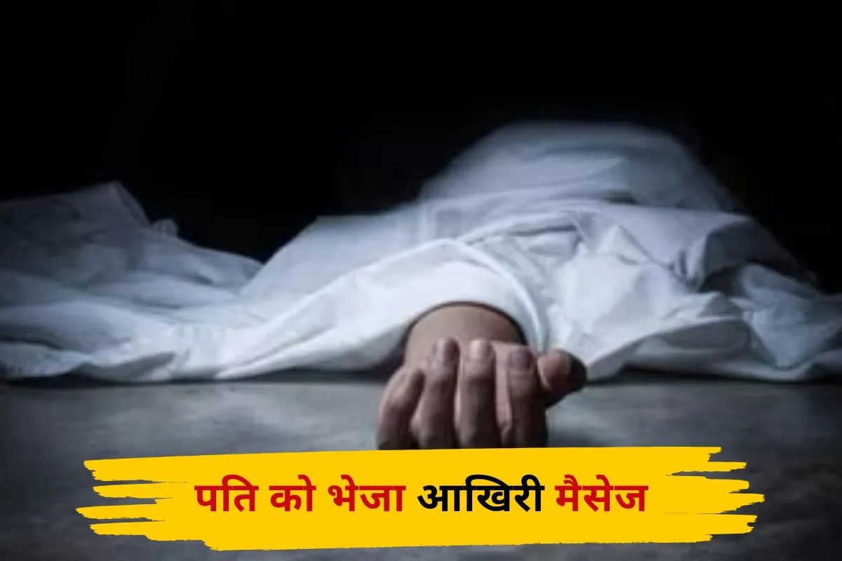 पारिवारिक कलह से परेशान महिला ने की आत्महत्या