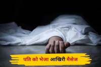 पारिवारिक कलह से परेशान महिला ने की आत्महत्या