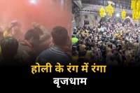 बांके बिहारी ने भक्तों संग खेली पहली होली