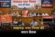 लखनऊ नगर निगम की सदन बैठक