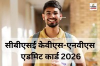 KVS NVS Admit Card 2026 Out