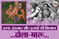 Dhola Maru Love Story