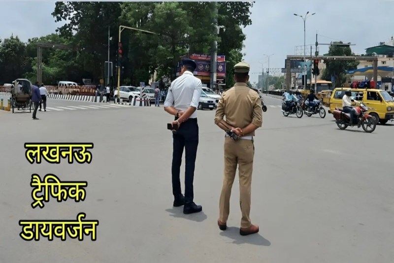 कई प्रमुख मार्गों पर रहेगा डायवर्जन, श्रद्धालुओं से सहयोग की अपील (फोटो सोर्स : WhatsApp News Group)