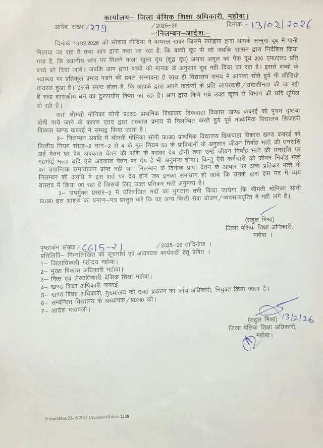 बीएसए ने जारी किया निलंबन नोटिस, फोटो सोर्स- बेसिक शिक्षा अधिकारी कार्यालय  