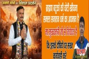पोस्टर वार से बढ़ी हलचल, माघ मेले की घटना ने यूपी की राजनीति में मचाई हलचल (फोटो सोर्स : WhatsApp News Group)