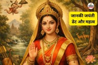 Janaki Jayanti Date 2026