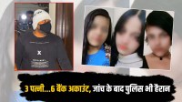 Ghaziabad Three sisters suicide case latest update