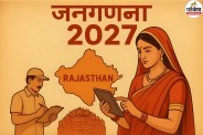 जनगणना 2027 की तैयारियां तेज! 1 से 30 मई तक होगा मकानों का सर्वे, ग्रामीण-शहरी क्षेत्रों में घर-घर पहुंचेगी टीम(photo-patrika)