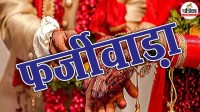 5 officers suspended in Moradabad mass marriage scam