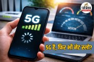 5G Internet Slow Problem