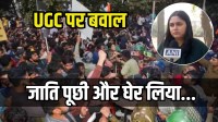 DU Violence controversy over UCG Act