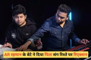 AR Rahman Communal bias amid his son AR Ameen big My dad legacy no one can imagine