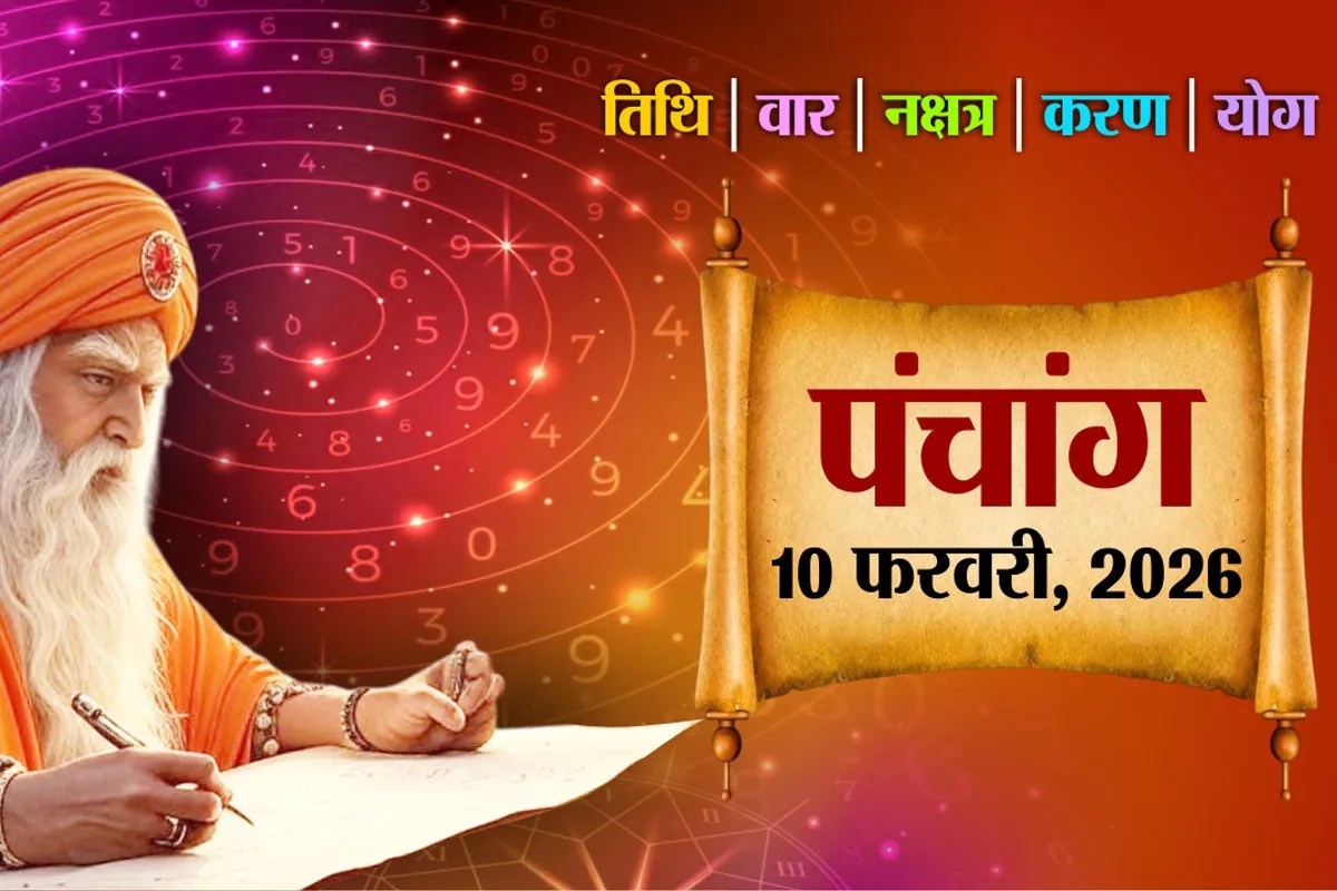 Aaj Ka Panchang 10 February 2026