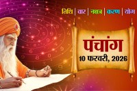 Aaj Ka Panchang 10 February 2026