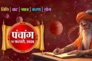 Aaj Ka Panchang 11 February 2026