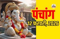Aaj Ka Panchang 12 February 2026