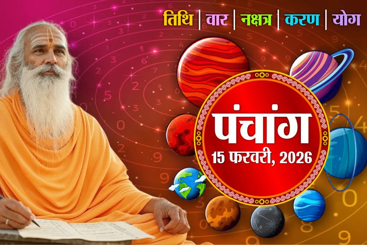 Aaj Ka Panchang 15 February