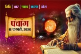 Aaj Ka Panchang 16 February