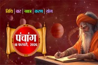 Aaj Ka Panchang 18 February