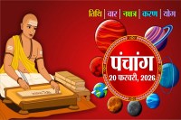 Aaj Ka Panchang 20 February