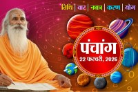 Aaj Ka Panchang 22 February