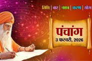 Today Panchang 3 February 2026